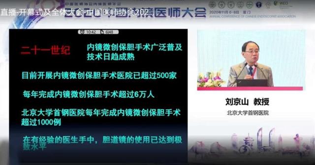 聚焦精准微创！2020中国内镜医师大会，大咖云集共话保胆