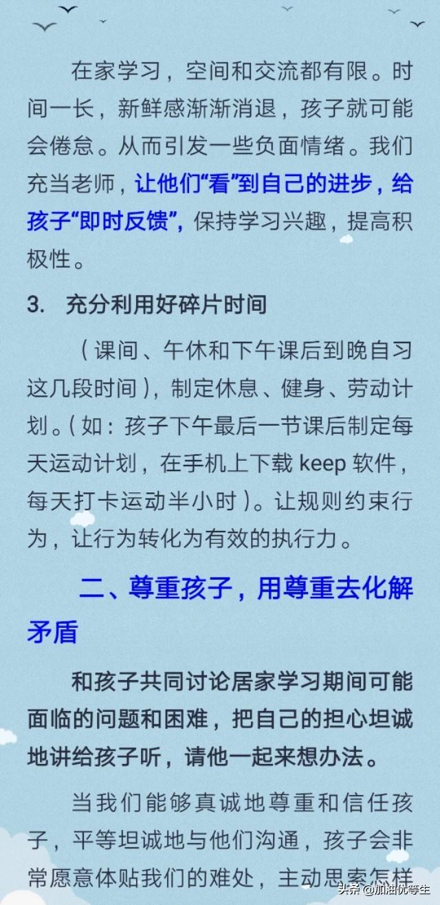 『超级宝妈』网课期间家长如何与孩子进行有效的沟通并提高孩子的学习效率。