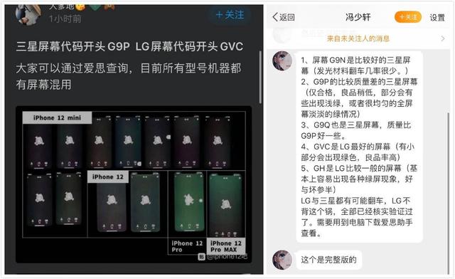 苹果承认iPhone12存绿屏问题，国产新品24日再次开抢