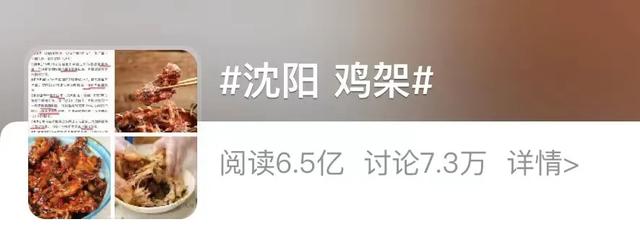 鸡架|数据证明，沈阳鸡架彻底火了