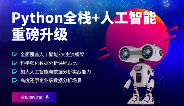 好的数据分析师月薪16k+，如何成为Python数据分析师？