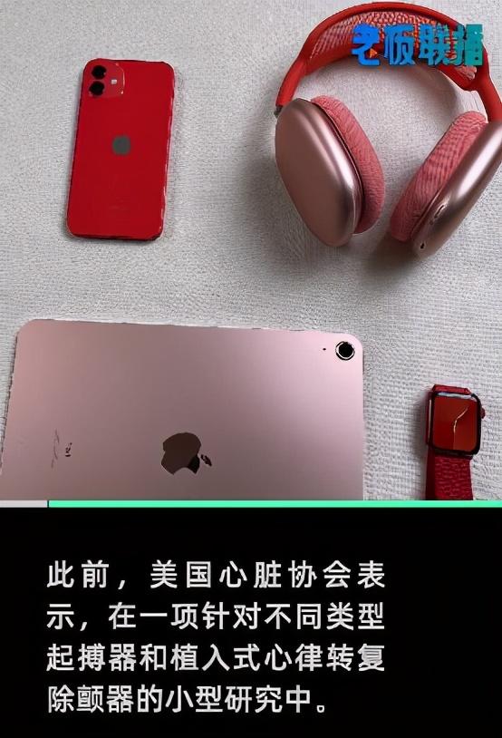 产品|注意！苹果公布多款干扰医疗设备产品清单，iPhone、AirPods、Apple Watch在列