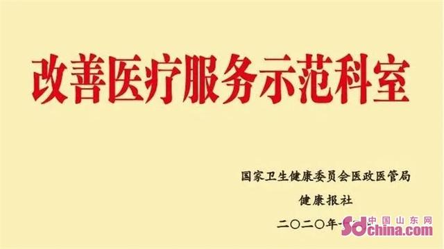 滨医烟台附院再次荣膺“改善医疗服务”三项国家级荣誉