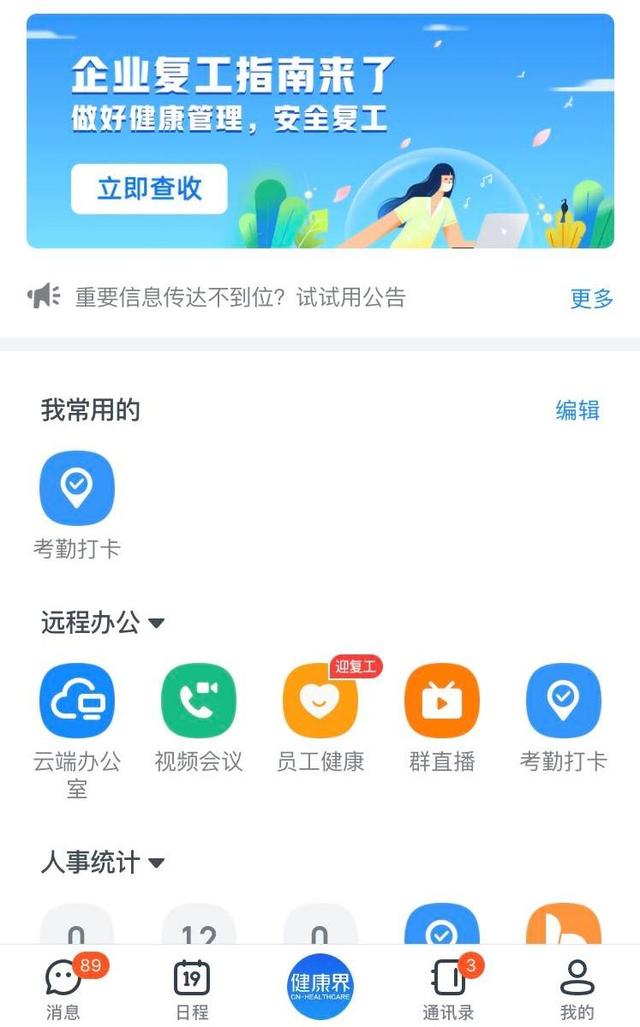 #健康学堂#复工等于“千里送人头”？不存在，这些保命的黑科技来了
