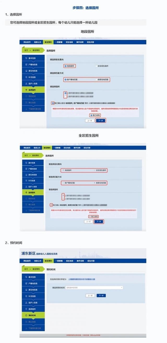 「上观新闻」浦东新区适龄幼儿入园报名系统明起开通！记得按时、错峰、网上预约