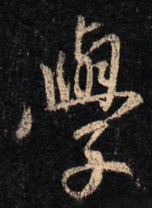 这10个字，养人