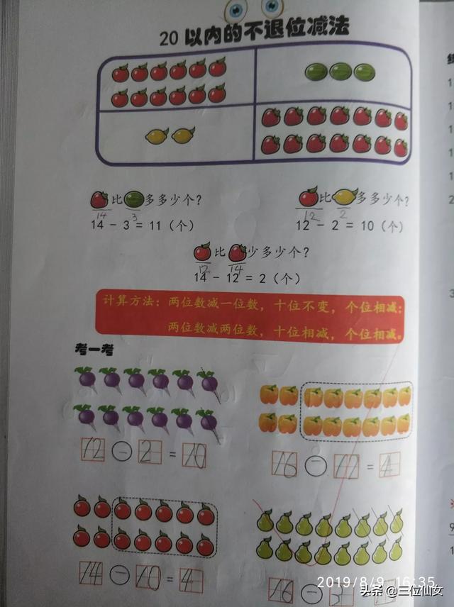 『超级宝妈』20以内加减法，跟着我一学就会