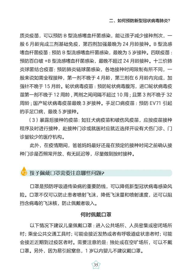 超级宝妈■免费读书｜带娃闭门战“疫”的第N天，娃开学后怎么防疫？