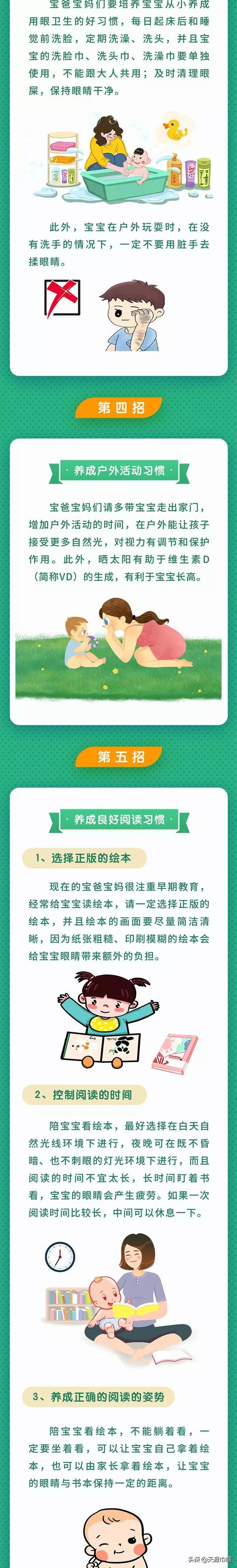 你的育儿经■0-3岁宝宝护眼宝典