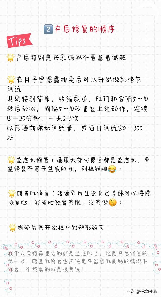 『超级宝妈』超全面产后恢复指南,按照这个方法,不走冤枉路!