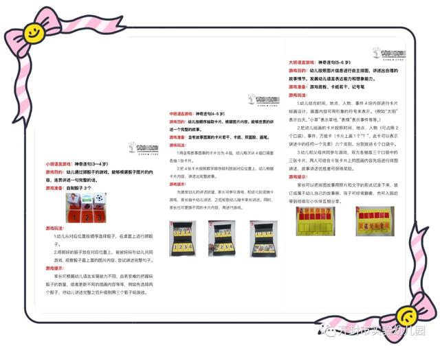 超级宝妈■想说、敢说、还会说——开封实验幼儿园云教研语言游戏《神奇连句》