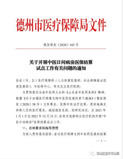 德州人看病好消息！明年，这些中医病种不住院也能报销了