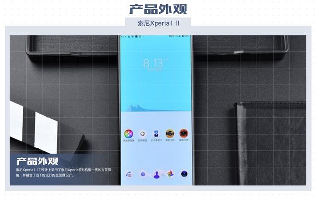 日式美学 平衡美感 索尼Xperia1 II值得买吗