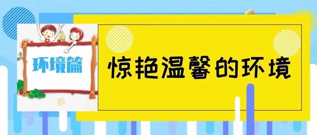 你的育儿经|震到我了！漳浦这所乡镇幼儿园＂颜值、配置”这么高
