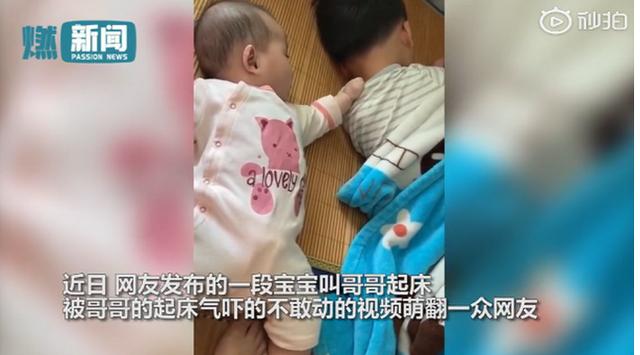 你的育儿经|二宝叫哥哥起床被起床气吓到不敢动 网友:小肚子紧张得一鼓一鼓