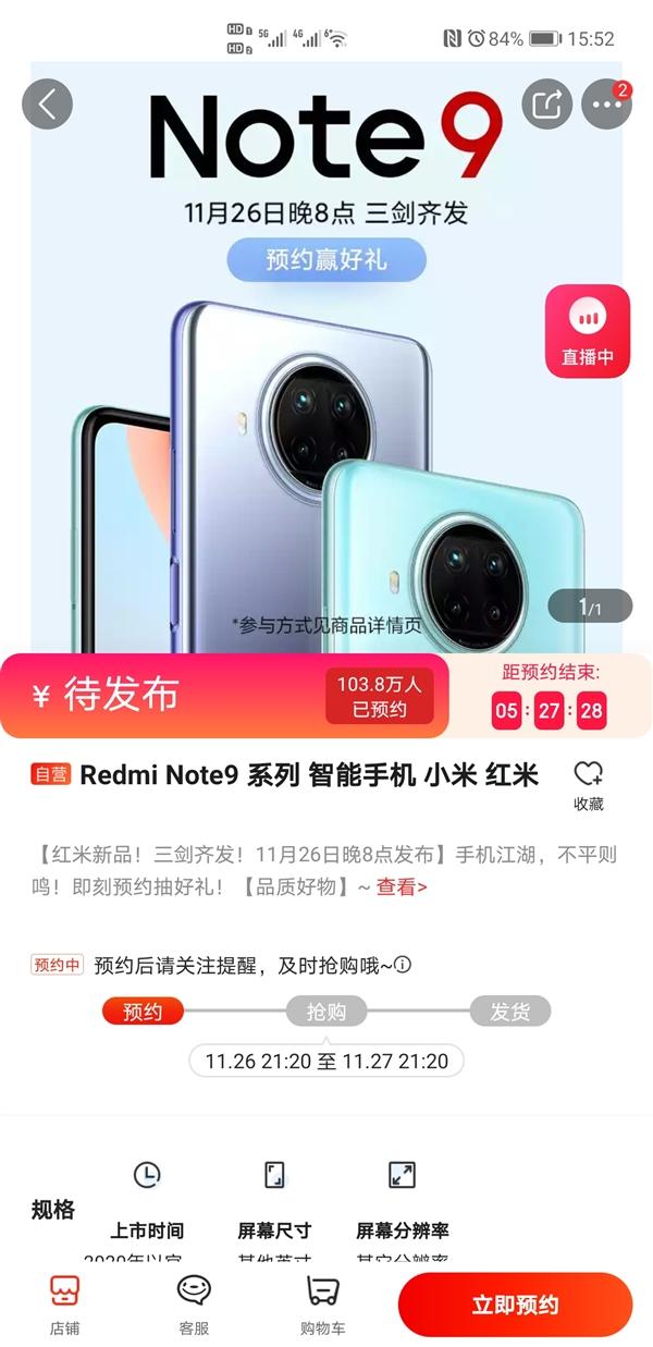 卖疯的节奏 Redmi Note 9预约量恐怖：京东单平台已经破百万