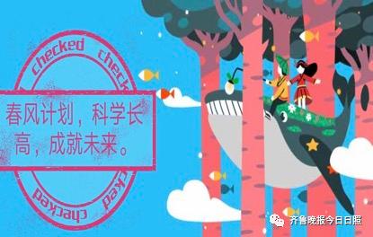 齐鲁晚报日照新闻发布|日照家有3—15岁儿童，别错过这两位大咖的“科普大餐”！