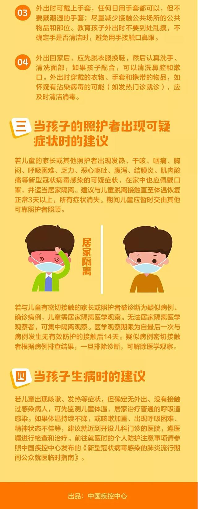 超级宝妈：防控科普｜0-6岁儿童防病指南