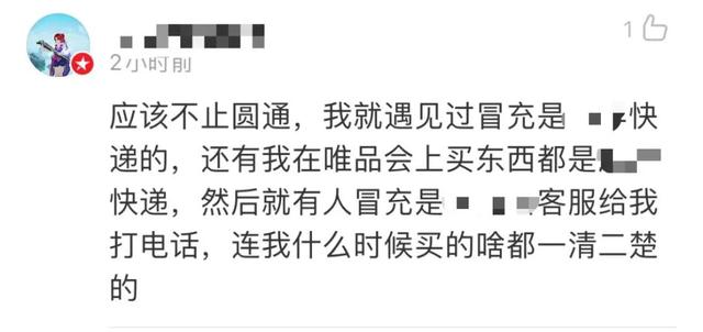 40万条公民信息被&quot;内鬼&quot;泄露！圆通快递火速回应