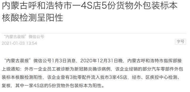 防火防盗防汽车？已有四地报告检测出北京流入汽车零部件相关核酸阳性样本