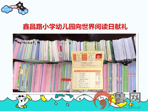 「鲁网枣庄新闻中心」枣庄市市中区鑫昌路小学幼儿园开展世界读书日活动