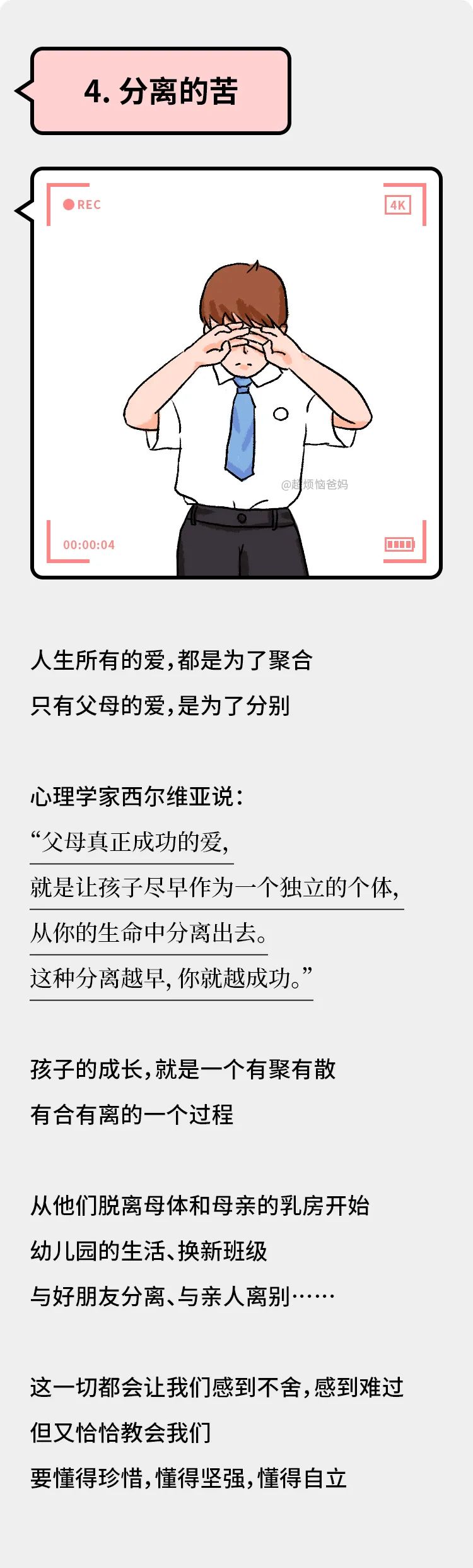 【暖先生格调】不想养逆子，就一定要让他承受这六种苦（父母必看）