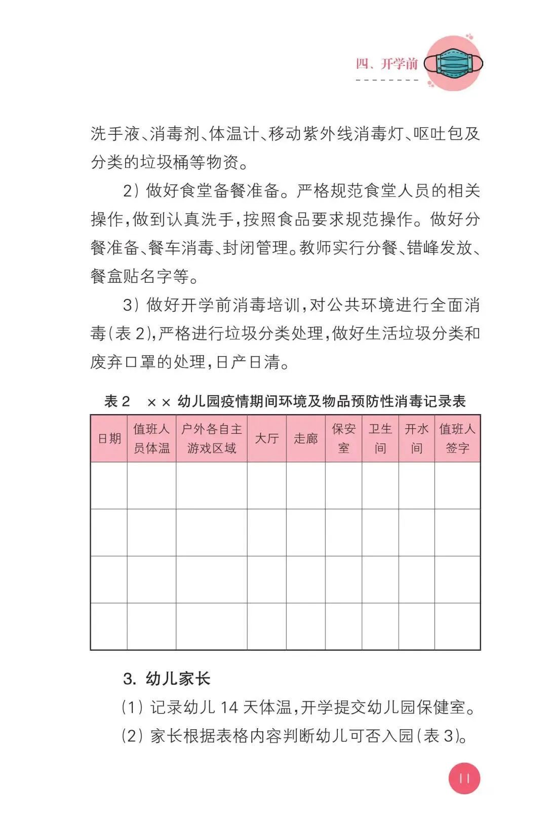 【暖先生格调】教育部发布！幼儿园新型冠状病毒肺炎防控指南！包含开学前后防护要点，一起来看全文！