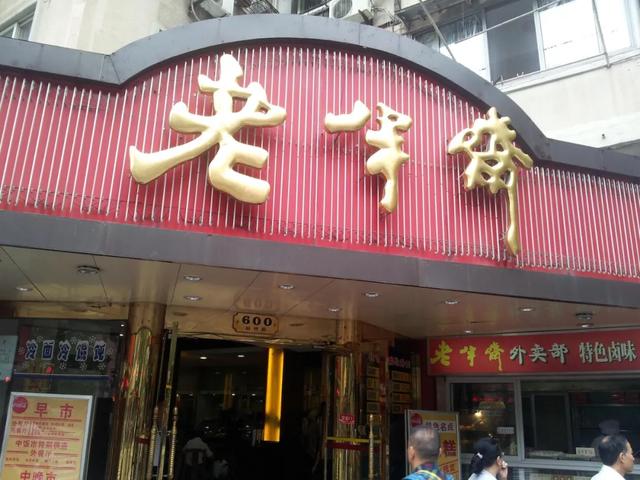 地址|重温上海“古早味”！这些老字号饭店侬侪吃过吗？