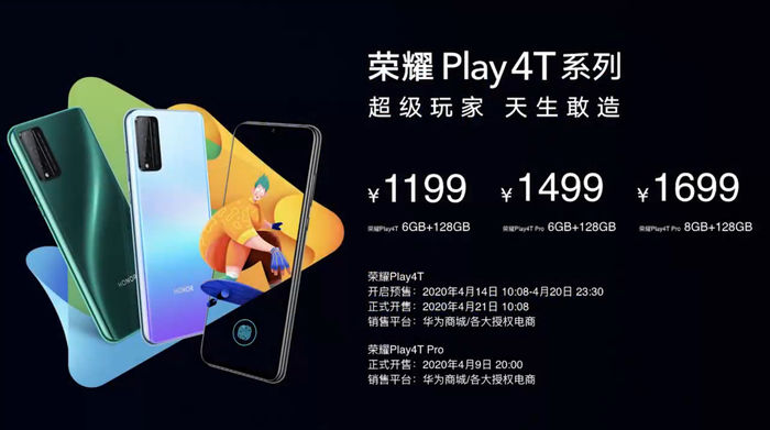 「太平洋电脑网」荣耀play4T Pro价格：6GB+128GB售价1499元