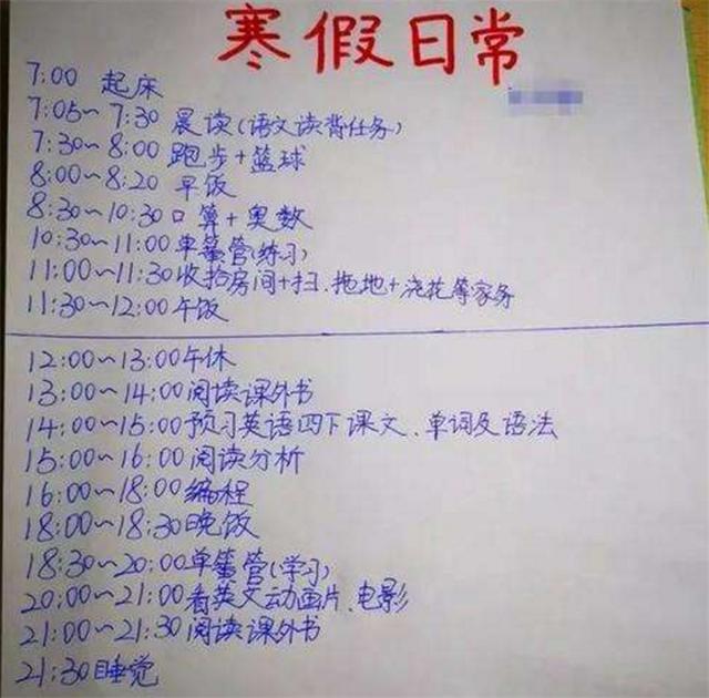 [你的育儿经]宝妈晒女儿寒假计划表，从早到晚满满当当，网友：我的寒假白过了