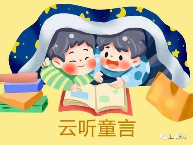 松江|来听宝妈萌娃用松江方言讲述：一粒米，七担水丨童声乡音小星星