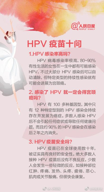 疫苗|为什么要打宫颈癌疫苗？10个问答带你了解