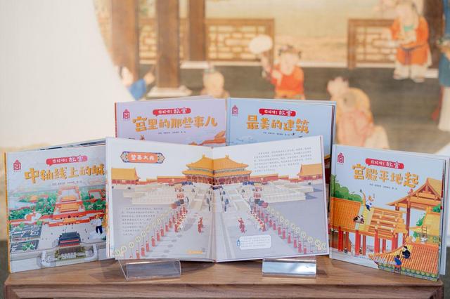 故宫|给孩子的古建筑百科绘本——“你好呀！故宫”新书发布