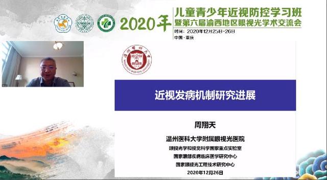 线上+线下双联动，2020年国家继教项目《儿童青少年近视防控学习班》暨第六届渝西地区眼视光学术交流会在永川顺利召开