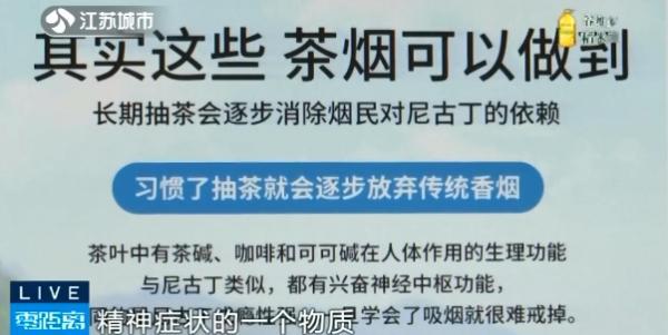不含尼古丁|不含尼古丁，能帮助戒烟？抽“茶”竟能帮助降低烟瘾？