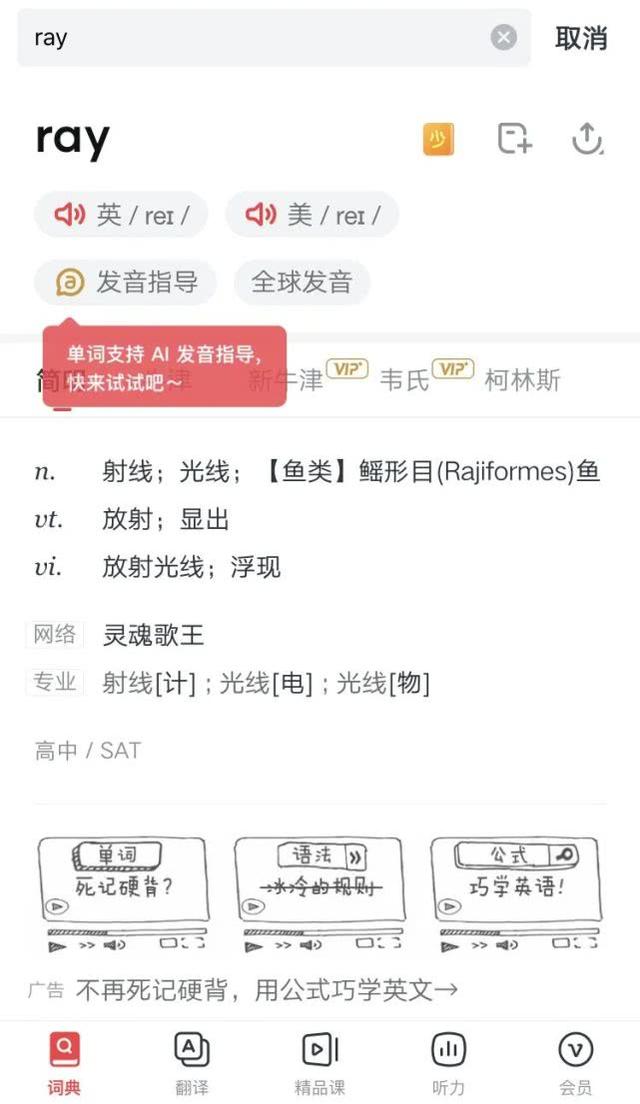 #你的育儿经#6款英文词典app测评来了!有没有一款能让孩子从小学用到大学?