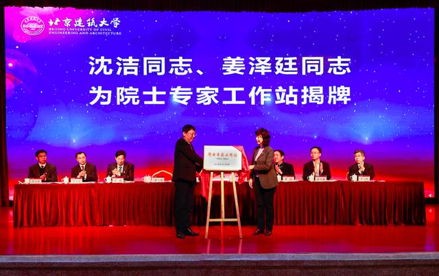 北建大成立市属高校首个院士专家工作站