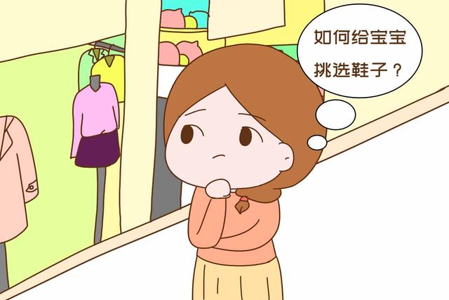 画说育儿@给聪明妈妈提个醒，给宝宝选择一双合适的鞋，按照以下步骤就行了