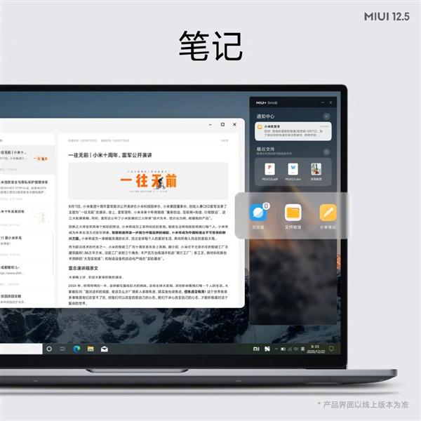 小米推出首个跨界产品MIUI+：Windows PC与安卓手机合体