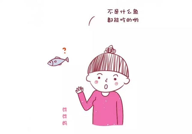 你的育儿经|不是所有的鱼吃了都能让宝宝变聪明,这几种鱼是黑名单,你知道吗