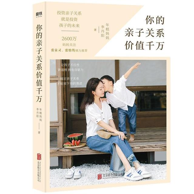 [超级宝妈]亲子关系是育儿的基本，价值千万！年糕妈妈李丹阳这样对你说