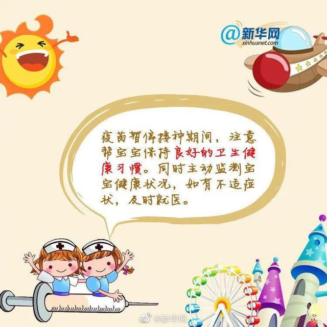 [你的育儿经]特殊时期，宝宝接种疫苗要注意哪些问题