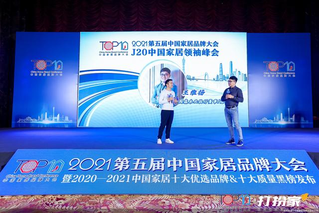 家居|J20中国家居领袖峰会｜图森木业王维扬：坚持品质、重视设计是创新的动力