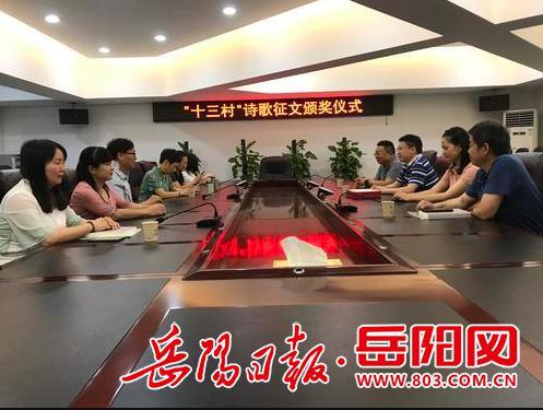 十三村诗歌大赛获奖作品揭晓