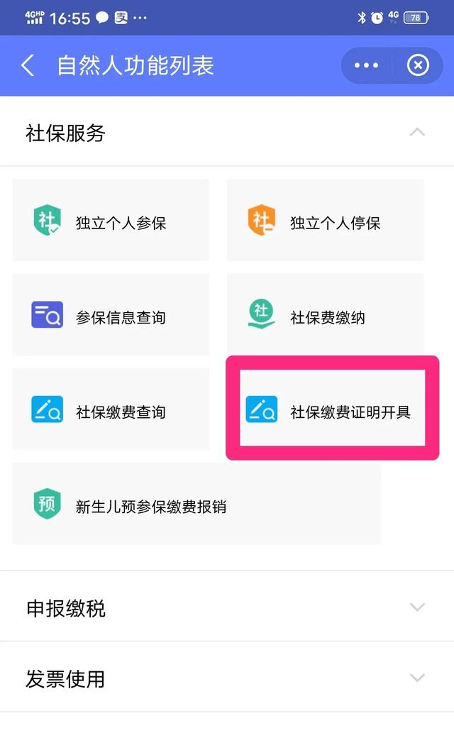 看过来！支付宝可在线开具社保缴费证明?