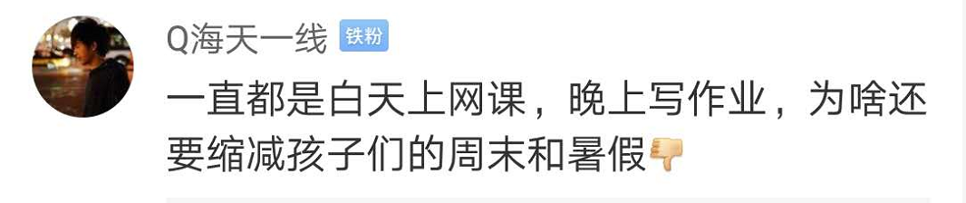 『上观新闻』“暑假推迟，周六也要上课！”同学们撑不住了：突然不想开学...