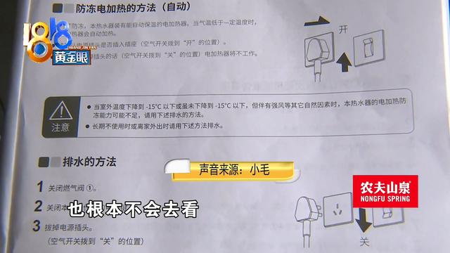 热水器出现漏水 顾客没做好防冻？殃及的还不止一家