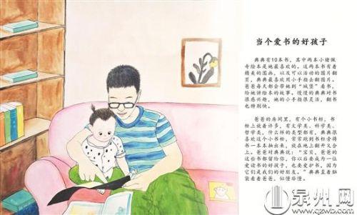福建闽南网|“我不想你长大”泉州暖心爸爸把女儿生活场景变成绘本