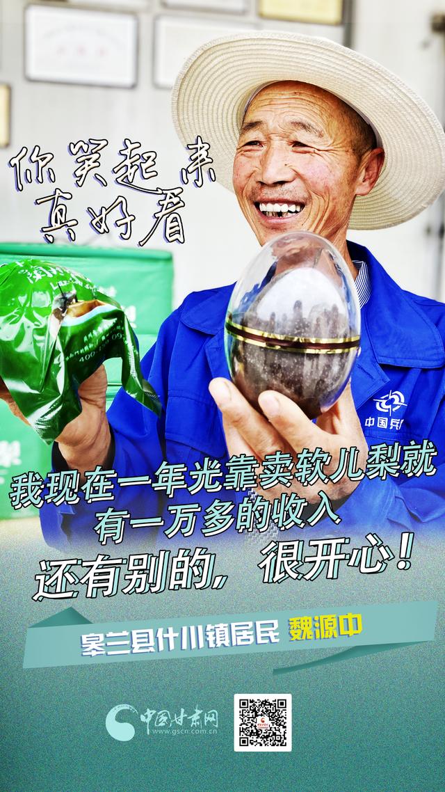 中国甘肃网海报丨美美的笑容 大大的幸福