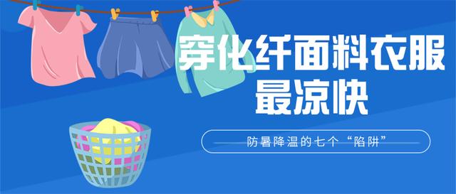 超级宝妈|高温预警！帮孩子防暑降温，千万别踩进这七个“陷阱”里